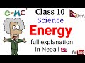 Energy | Class 10 | science | chapter 3 | complete explanation in Nepali | By Bhuwan Guragain