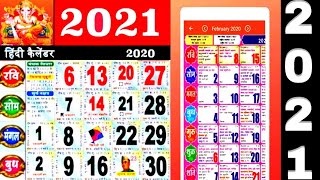 हिंदी कैलेंडर 2021 | Hindi Calendar 2021 | Thakur Prasad Calendar 2021