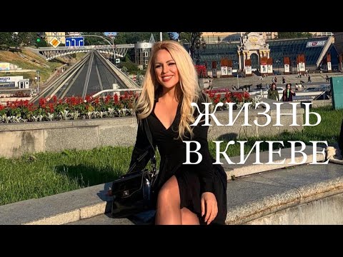 видео: КИЕВ, СУББОТА, 20 апреля 2024 г.