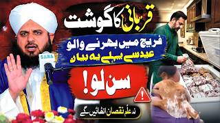 Qurbani Aur Qareeb Log Bayan | Peer Ajmal Raza Qadri Emotional Speech 2026 | Heart Touching Bayan