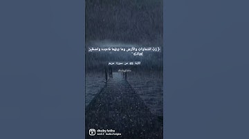  سورة مريم : الآية 65]