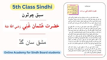 Sindhi class 5 | lesson 4 | Hazrat Usman Ghani R A | Sindh textbook board sindh board sindhi sabak 4