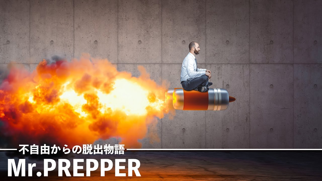 【バカゲー??】じゃあ俺この国を出るわ【Mr.PREPPER】#1
