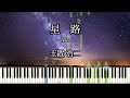 星路 (みち) - 玉置浩二 - 『大河への道』主題歌【ピアノソロ】楽譜あり/ Sheet music