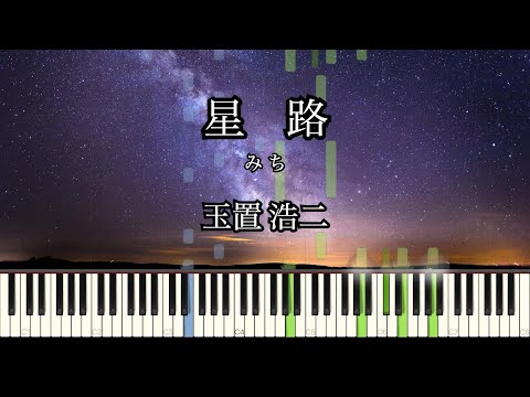 Michi/星路 - Koji Tamaki/玉置浩二