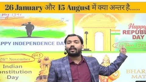 15 August और 26 January  मै क्या अंतर है। by Khan sir Patna. 26 January कीयू बनाया जाता हैं।