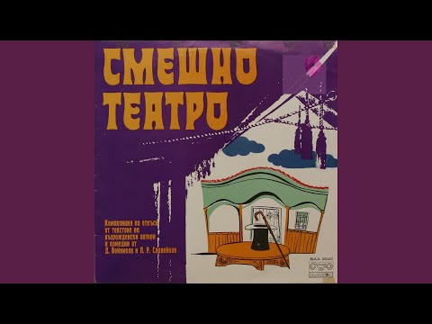 Смотреть «Разговор между трима ученика» на YouTube Смотреть «Разговор между трима ученика» на YouTube