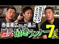 「阪神に来るな」プロ入り前から警戒した超絶新人!?非常識スタートで神盗塁選手!?スライディングが両利き現役選手!?通算盗塁数3個差の永遠のライバル!?赤星憲広さんが選ぶ歴代最速ランナー7人／山本昌