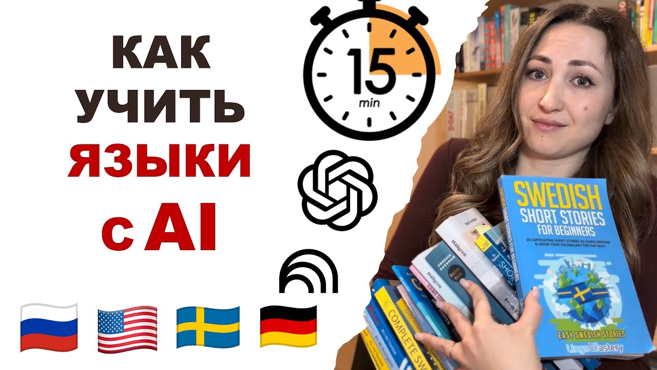 БЕСПЛАТНЫЙ AI-репетитор для изучения языков чтобы видеть результат за 15 минут в день