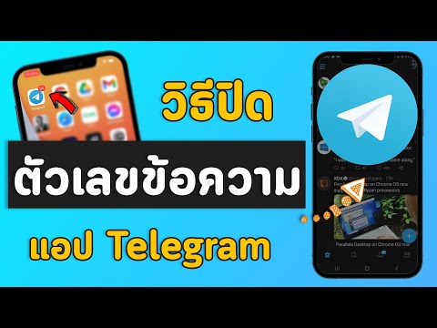 วีดีโอ: วิธีปิดเสียงแชทกลุ่มบน Skype บน iPhone หรือ iPad: 10 ขั้นตอน