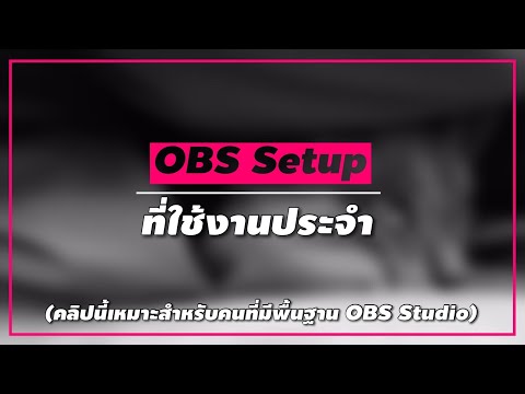 เปิด-OBS-ของ-Skip_Cutscene