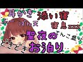 【お泊まり耳かき】一緒に寝てもいい？【添い寝ハグ】／Can I stay over by any chance?　Ear Cleaning Christmas【ASMR】