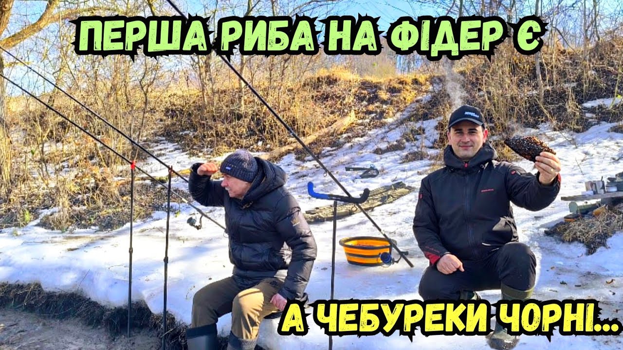 ФІДЕРНА РИБОЛОВЛЯ, КИТАЙСЬКІ ЧОРНІ ЧЕБУРЕКИ І ГАРНИЙ НАСТРІЙ НА РІЧЦІ ПІВДЕННИЙ БУГ