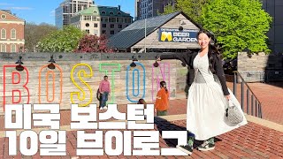 [SUB] 지우 in 보스턴 남편 만나러 미국행, 보스턴 일상, 결혼기념일‍❤‍(ENG/JPN)