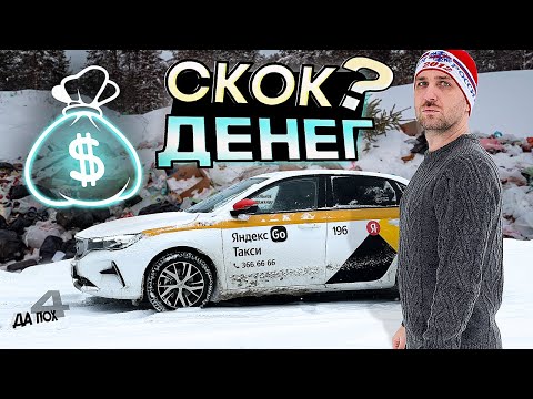 Работа и заработки в Яндекс Такси под Новый Год на Джили Эмгранд | да пох4