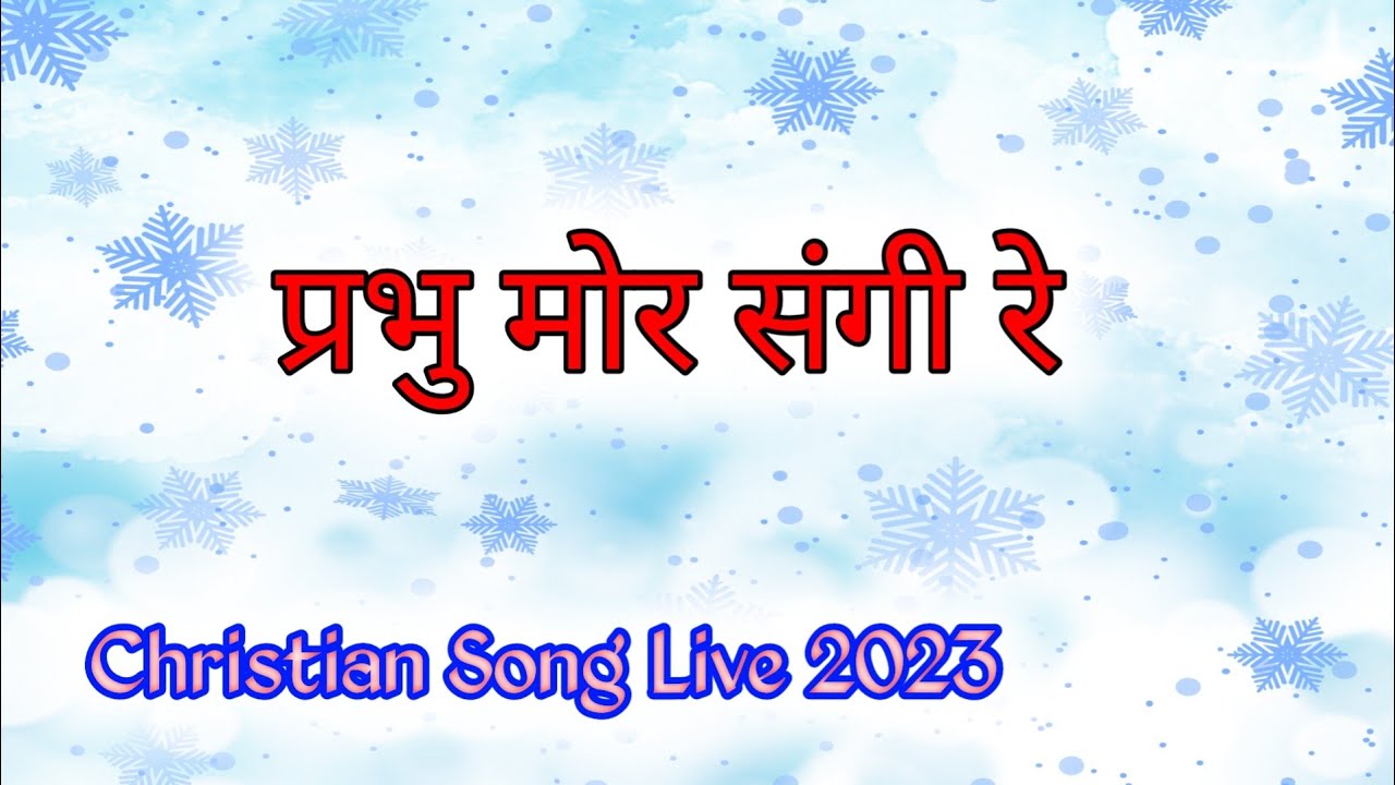 Prabhu Mor Sangi Re//Christian Song Live// 2023//Christian Song Live ...