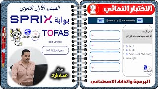 TOFAS Test 2 Solution: Programming and Artificial Intelligence - First Year of Secondary School, ... screenshot 2