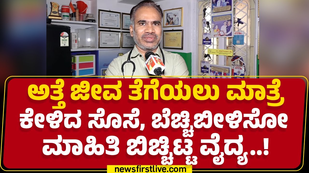 Dr. Sunil Kumar : ಮಹಿಳೆ ವಿರುದ್ಧ ಕಂಪ್ಲೆಂಟ್ ಕೊಟ್ಟಿದ್ದೀನಿ.. | Sanjayanagara Police Station | Bengaluru