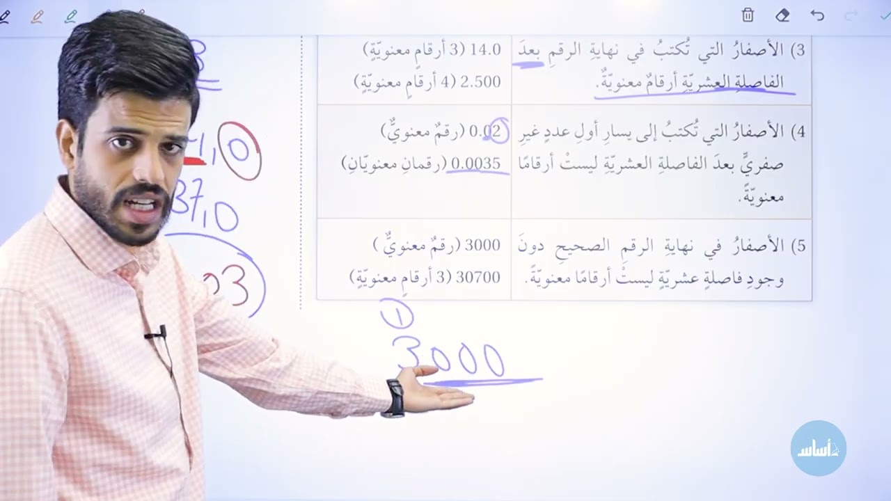 الحصة الثالثة من درس القياس والأرقام المعنوية | فيزياء الصف التاسع الفصل الدراسي الأول⚡🧲