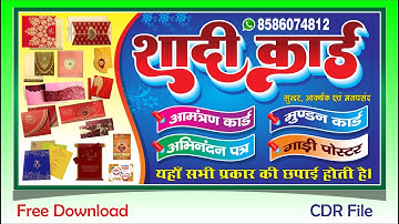 Printer Flex Board Design || Shop Banner | Poster || Shadi Card Flex Design | Free CDR File Download