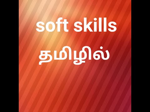 SOFT SKILLS IN TAMIL