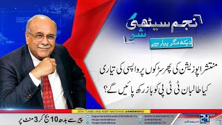 Opposition Again Ready For Mega Protest Against Govt | Najam Sethi Show | 23 Aug 2021 | 24 News HD