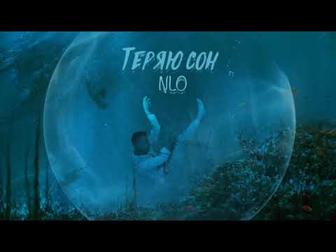 NLO - Теряю сон (mood video)