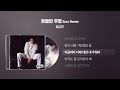 2000 홍경민 흔들린 우정 Euro Remix 싱크가사 Lyric Video