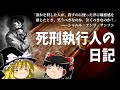 フランス革命で死んでいった人たちの記録…死刑執行人サンソンの遺した日記【ゆっくり歴史解説】