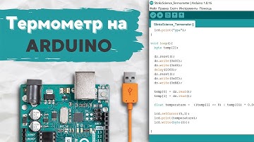 Электронный термометр на ARDUINO своими руками!💡 - умная ALLхимия
