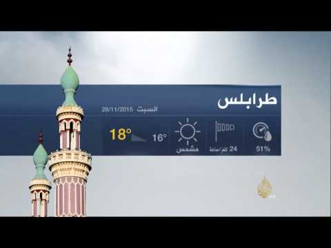 النشرة الجوية الثانية 2015/11/28