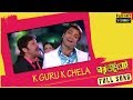 K Guru K Chela | Ghar Jamai | Prosenjit | Namrata | Latest Bengali Movie 2017 | Eskay Movies