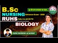 RUHS 2025 B.Sc Nursing Entrance P.C.B CHAPTER WISE MCQ I PYQ SOLUTION (AIIMH I RUHS) | PARAMEDICAL