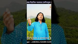 দরদী তুই আয় /শিল্পী যুবরাজ ইয়ামিন সরকার