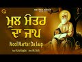 Mool mantar da jaap  mool mantar di taaqat  gurbani shabad kirtan  quotes music