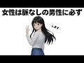 女性は脈なしになった男性には…200%〇〇してます【明日使える恋の雑学】