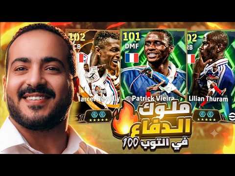 أقوي باكدج فى تاريخ لعبة ايفوتبول واداء عالمي فى التوب 200
