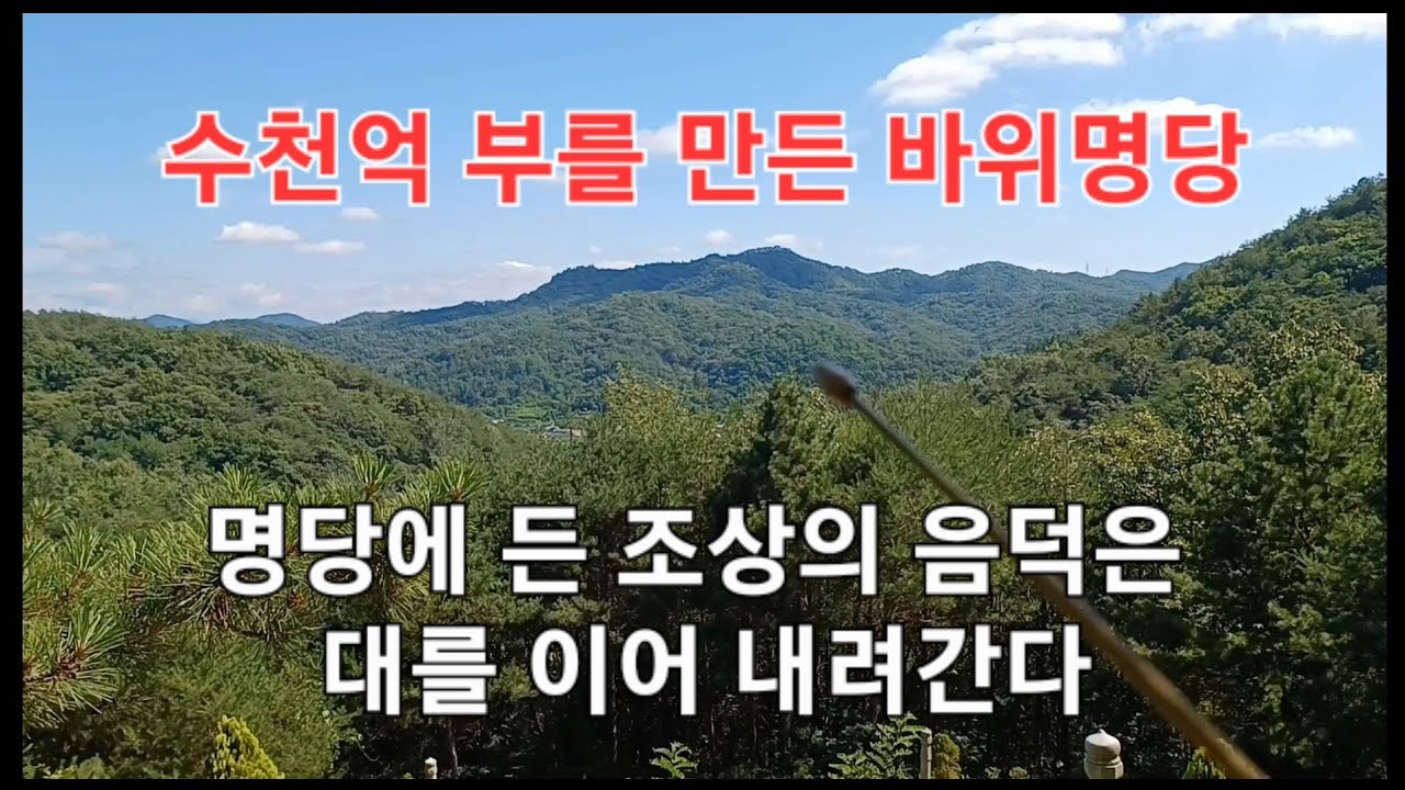 경북 군위군 소보면에 있는 수천억대 부자 선영의 비밀을 알아봅니다
