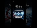 대한전선 #기대급등 #대한전선주가 #주식 #주식투자 #주식시장