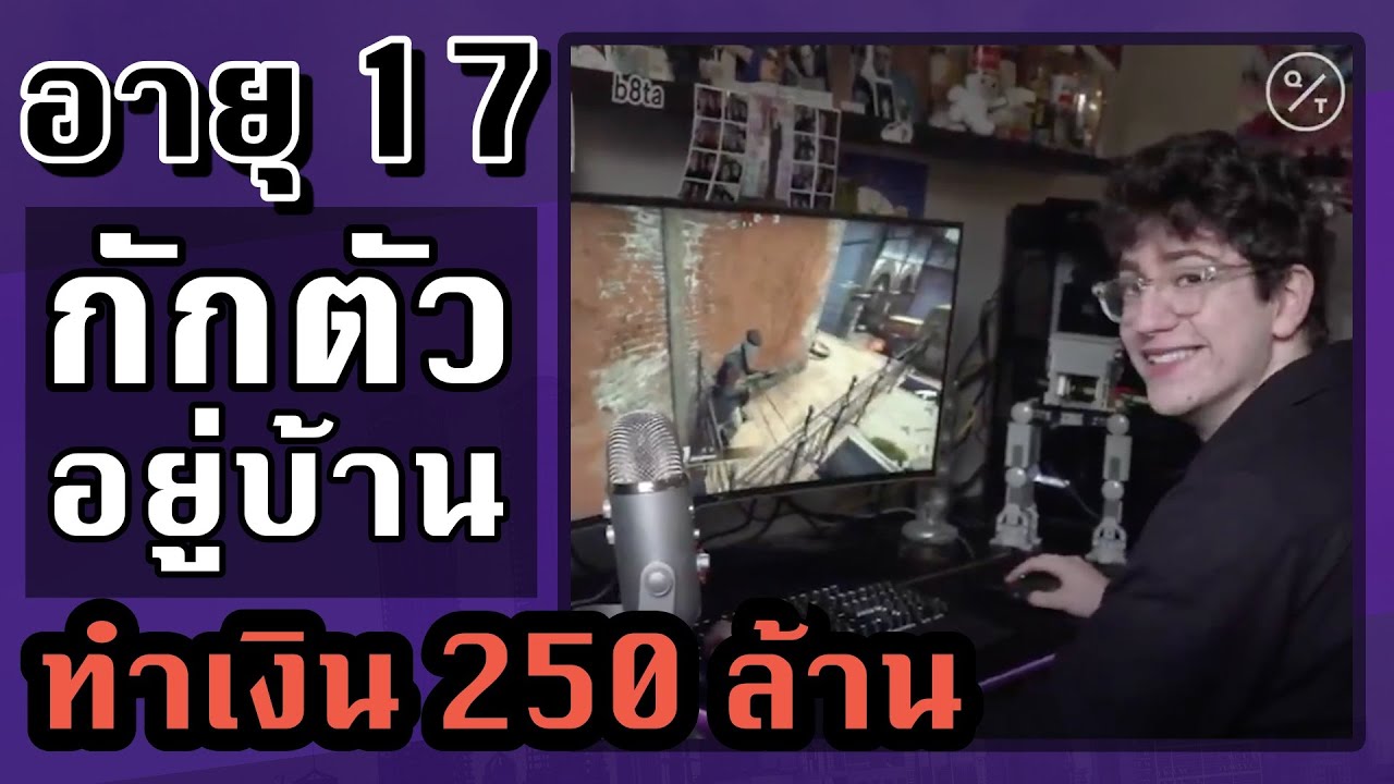 ไอเดียทำเงินอยู่บ้าน ของเด็กอายุ 17 | ไม่ถึงปีทำเงินได้ 250 ล้านบาท | RICHDOG EP.10