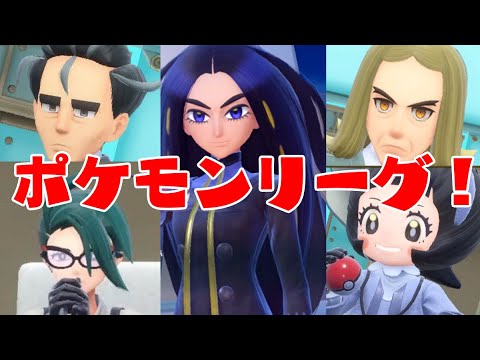 ポケモンSV 四天王～トップチャンピオン攻略