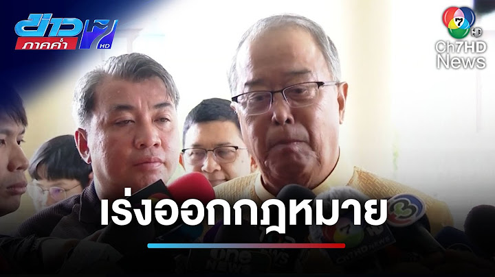 "พรรคเพื่อไทย" เร่งออกกฎหมาย ปกป้องพุทธศาสนา | ข่าวภาคค่ำ