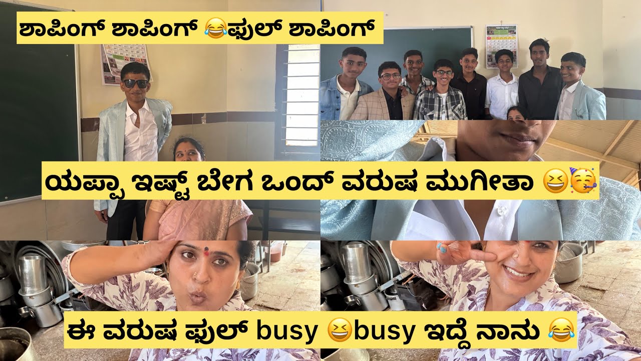 ಶಾಪಿಂಗ್ ಶಾಪಿಂಗ್ 😂full ಶಾಪಿಂಗ್ (ಯಪ್ಪಾ ಇಷ್ಟ್ ಬೇಗ ಒಂದ್ ವರುಷ ಮುಗೀತಾ 😆🥳)ಈ ವರುಷ ಫುಲ್ busy😆busy ಇದ್ದೆ ನಾನು 