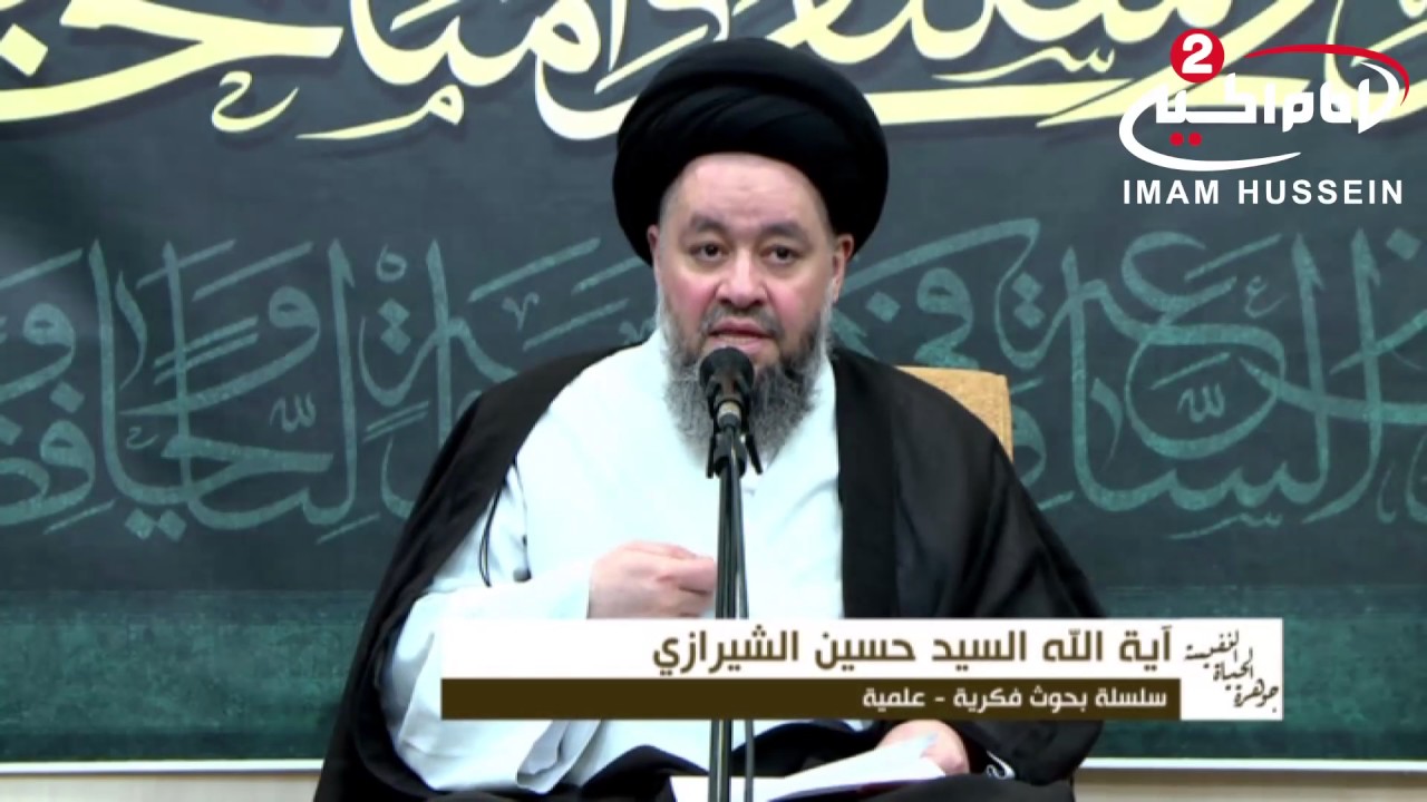 جوهرة الحياة النفسية (5): كيفية السعي، مع سماحة اية الله السيد حسين الشيرازي، 1438 ق