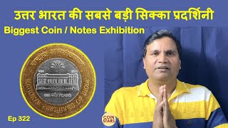 Ep 322: Biggest Coin Exhibition of North India | उत्तर भारत की सबसे बड़ी सिक्का प्रदर्शिनी