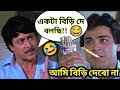 Latest  part1  funny dubbing comedy in bengali  etc entertainment