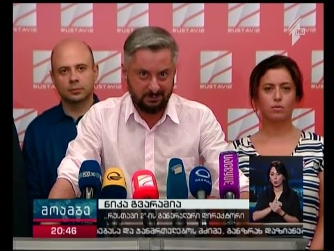 ,,რუსთავი 2\"-ის საკასაციო სარჩელი უზენაესმა სასამართლომ წარმოებაში მიიღო