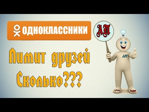 Video: Een Vriend Toevoegen Aan Odnoklassniki