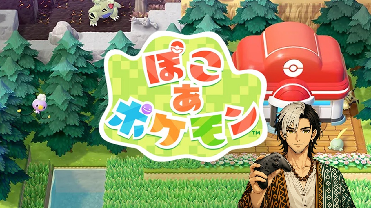 🔴 初見実況｜ぽこあポケモンで本気出すおじパンダ【LIVE】