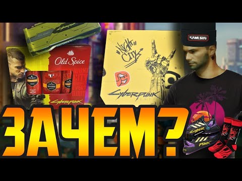 Видео: Мерч по Cyberpunk 2077 это уже слишком!